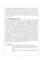 [인터넷기업]인터넷경매사이트 옥션의 현황 및 분석-7