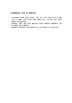 (주)하림의 유통환경과 유통구조 분석 및 유통계획수립-3