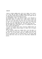 (주)하림의 유통환경과 유통구조 분석 및 유통계획수립-11
