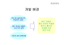 [마케팅비교분석] 에쿠스와 렉서스 마케팅비교분석-4