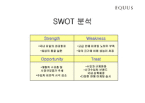 [마케팅비교분석] 에쿠스와 렉서스 마케팅비교분석-5