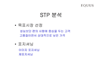 [마케팅비교분석] 에쿠스와 렉서스 마케팅비교분석-7