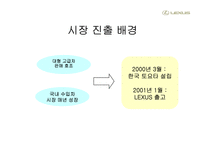 [마케팅비교분석] 에쿠스와 렉서스 마케팅비교분석-9