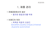 [마케팅비교분석] 에쿠스와 렉서스 마케팅비교분석-16