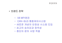 [마케팅비교분석] 에쿠스와 렉서스 마케팅비교분석-17