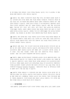 [유통관리]다단계판매 암웨이의 유통사례분석-3