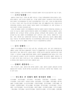 [유통관리]다단계판매 암웨이의 유통사례분석-4