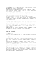 [유통관리]다단계판매 암웨이의 유통사례분석-6
