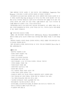 [유통관리]다단계판매 암웨이의 유통사례분석-10