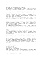 [유통관리]다단계판매 암웨이의 유통사례분석-14