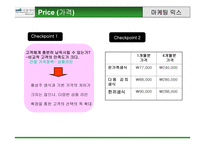 [마케팅전략] 선발주자와 후발주자 마케팅비교분석- 다움생식, 황성주생식-15