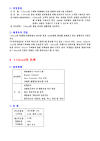 [물류관리]세븐일레븐(7Eleven)의 물류체계분석-3
