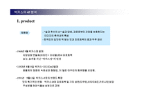 [마케팅관리] 박카스와 비타500의 4p분석 - 촉진전략비교분석-5