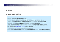 [마케팅관리] 박카스와 비타500의 4p분석 - 촉진전략비교분석-11