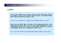 [마케팅관리] 박카스와 비타500의 4p분석 - 촉진전략비교분석-13