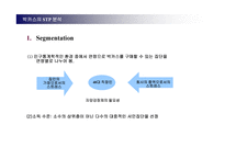 [마케팅관리] 박카스와 비타500의 4p분석 - 촉진전략비교분석-14