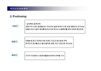 [마케팅관리] 박카스와 비타500의 4p분석 - 촉진전략비교분석-16