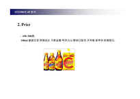 [마케팅관리] 박카스와 비타500의 4p분석 - 촉진전략비교분석-19