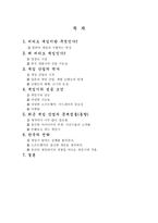 [게임산업] 비디오게임산업에 대한 고찰-2