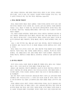 [게임산업] 비디오게임산업에 대한 고찰-3