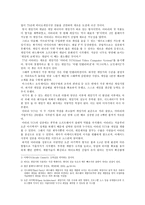 [게임산업] 비디오게임산업에 대한 고찰-5