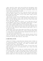 [게임산업] 비디오게임산업에 대한 고찰-7