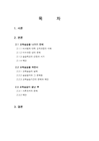 [교육학개론]비사범계 교직과정의 문제점과 개선방안-2