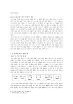 [교육학개론]비사범계 교직과정의 문제점과 개선방안-11