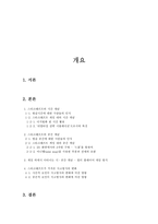 [게임산업]스타크래프트의 시공간 개념에 관한 연구-2