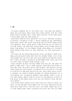 [게임산업]스타크래프트의 시공간 개념에 관한 연구-3