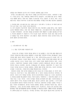 [게임산업]스타크래프트의 시공간 개념에 관한 연구-4
