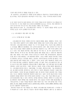 [게임산업]스타크래프트의 시공간 개념에 관한 연구-5