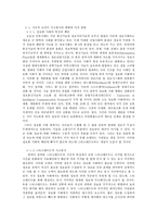 [게임산업]스타크래프트의 시공간 개념에 관한 연구-13