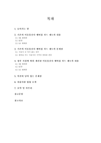 [이동통신산업]이동통신사 멤버십 카드 제도의 문제점과 개선 방향에 대한 논의-2