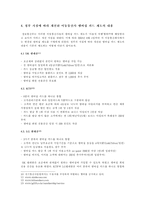 [이동통신산업]이동통신사 멤버십 카드 제도의 문제점과 개선 방향에 대한 논의-8