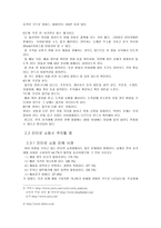 [전자상거래]인터넷 쇼핑몰을 통한 효과적인 제품 구입방법-6