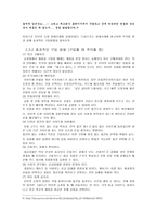[전자상거래]인터넷 쇼핑몰을 통한 효과적인 제품 구입방법-8