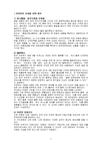 [유통관리]까르푸의 유통구조 및 경영전략분석-9
