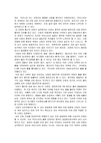 [독후감] `지구환경과 산림 그리고 인간`을 읽고 나서....-2