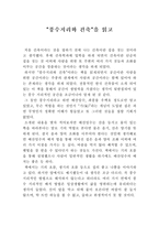 [독후감] `풍수지리와 건축`을 읽고-1