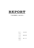 [독후감] `기초생태학`을 읽고 나서..-1