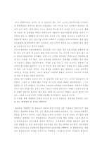 [독후감] `기초생태학`을 읽고 나서..-2