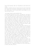 [독후감] `기초생태학`을 읽고 나서..-4