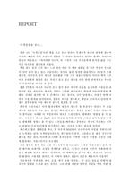 [독후감] `녹색갈증`을 읽고...-1
