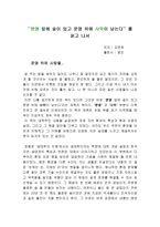 [독후감]`문명앞에 숲이 있고 문명 뒤에 사막이 남는다` 를 읽고..-1