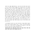 [독후감]`문명앞에 숲이 있고 문명 뒤에 사막이 남는다` 를 읽고..-3