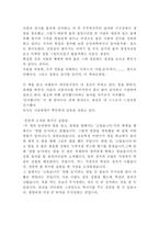 [독후감] `물은 답을 알고 있다` 를 읽고나서..-2