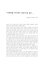 [독후감] `미래자원 바다에서 건진다` 책을 읽고..-1