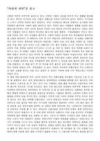 [독후감] `사람과 자연`을 읽고 나서..-1
