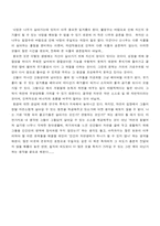 [독후감] `떠도는 생태학` 을 읽고-2